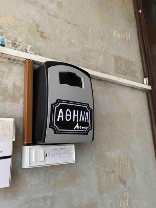 αθηνα Apartment Ioannina